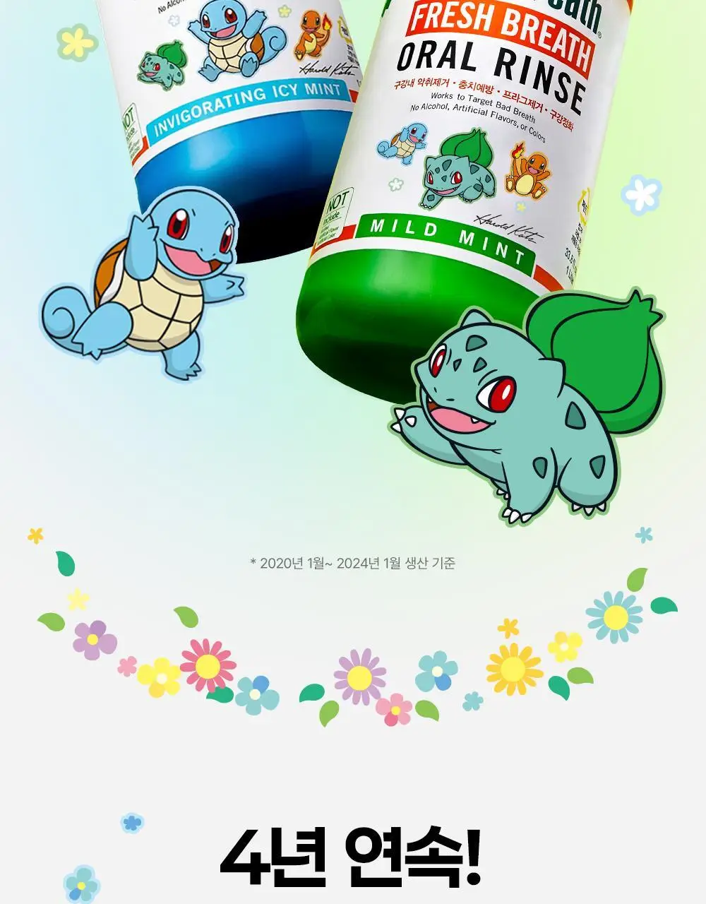 [포켓몬 에디션][5월 올영픽] 테라브레스 마일드민트/아이시민트 473ml+150ml 기획(+포켓몬 가글컵) 상세페이지 16
